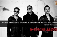 Пицца 33 проводит розыгрыш билетов на концерт Depeche Mode!